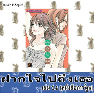 ฝากใจไปถึงเธอ ภาคแรก + ภาค เนื้อคู่พรหมลิขิต [หนังสือการ์ตูน]