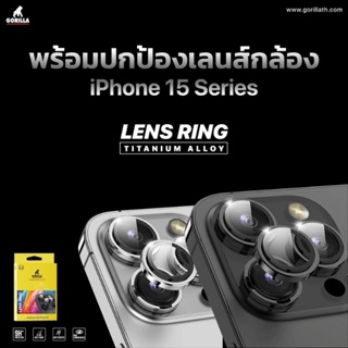 Gorilla Camera Lens Aluminium iPhone15 ฟิล์มกระจกติดเลนส์กล้องหลัง สำหรับ iphone 15