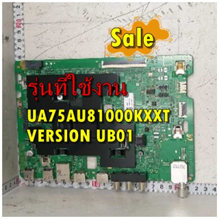 อะไหล่ของแท้/เมนบอร์ดทีวีซัมซุง/SAMSUNG/BN94-16868U/รุ่น UA75AU81000KXXT VERSION UB01