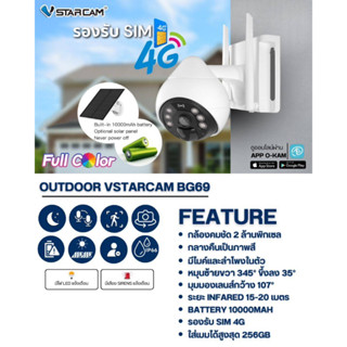 VSTARCAM BG69-TZ 4G LTE SiM FULL HD 1080P 2.0MegaPixel กล้องโซล่าเซลล์ แบตเตอรี่ในตัว 10000mAh ประกันศูนย์1ปี