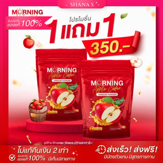 ✅แท้ พร้อมส่ง ส่งไว🍎 1แถม1 มอนิ่งแอปเปิ้ลไซเดอร์ เวนีก้า MORNING APPLE CIDER สูตรลับผงลีน คุมหิว อิ่มนาน สำหรับคนลดยาก