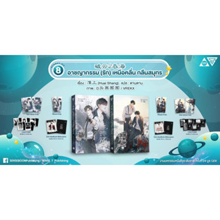 (รอบหิ้วงานนส/รอบปกติ)  破云2吞海 อาชญากรรม (รัก) เหนือคลื่น กลืนสมุทร เล่ม 1 - 2