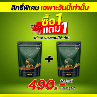 1แถม1เพียง490-ของแท้100%ส่งไวมาก☘️