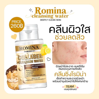 คลีนซิ่งโรมิน่าคอลลาเจน(สูตรเพิ่มออยล์สีทอง)