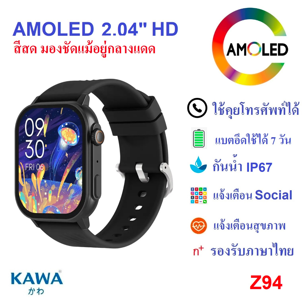 Kawa Z94 นาฬิกาอัจฉริยะ