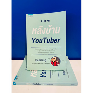 [หนังสือมือสองสภาพดี]#หลังบ้านYouTuber#กว่าจะเก๋ไก๋#ทุกอย่างในชีวิต#เลี้ยงลูกด้วยเสียงดนตรี#พลังนิทานอ่านก่อนนอน