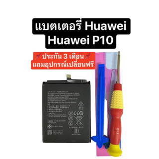 แบตเตอรี่ Huawei P10 Honor 9 honor 9 premium battery model HB386280ECW แบตเตอรี่หัวเหว่ย มีประกัน แถมอุปกรณ์ จัดส่งไว