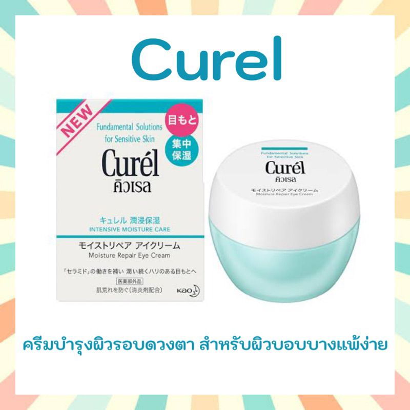 🔥พร้อมส่ง Curel INTENSIVE MOISTURE CARE Moisture Repair Eye Cream 25g ครีมบำรุงผิวรอบดวงตา สำหรับผิว