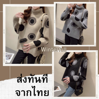 DH554 เสื้อไหมพรมคอเต่า แขนยาว กันหนาว รุ่น Sweater Winter Oversize มี 3 สี ส่งทันทีจากไทย กทม.