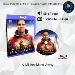 หนังใหม่ Bluray เรื่อง A Million Miles Away (เสียงอังกฤษมาสเตอร์+ซับไทย) FullHD