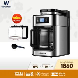 (ใช้โค้ดลดเพิ่ม) Worldtech Xpresso เครื่องชงกาแฟอัตโนมัติมีเครื่องบดในตัว 2-in-1 รุ่น WT-CM315T Coffee machine รับประกัน 1 ปี (ผ่อน 0%)