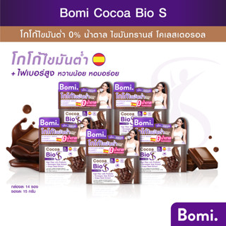 [แพ็ค 5]Bomi Cocoa Bio S(14x15g)โบมิ โกโก้ ไบโอ เอสเครื่องดื่มดูแลหุ่น โกโก้ไขมันต่ำ มีพรีไบโอติกส์และไฟเบอร์ แคลอรี่ต่ำ