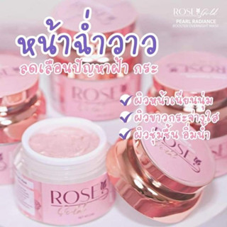 SWP Rose Gold "🌹 White Rediance Frimming OverNight Mask "มาส์กกุหลาบทองคำ