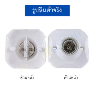 ขั้วแป้นหลอดไฟ ขั้วแป้นใหญ่ พลาสติก E27 ทรงสี่เหลี่ยม ขั้วเซรามิค