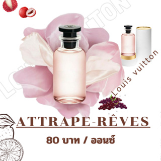 สารให้ความหอม กลิ่นแฟชั่น Louis vuitton Attrape-Rêves 30 cc ราคา 80 บาท / OZ