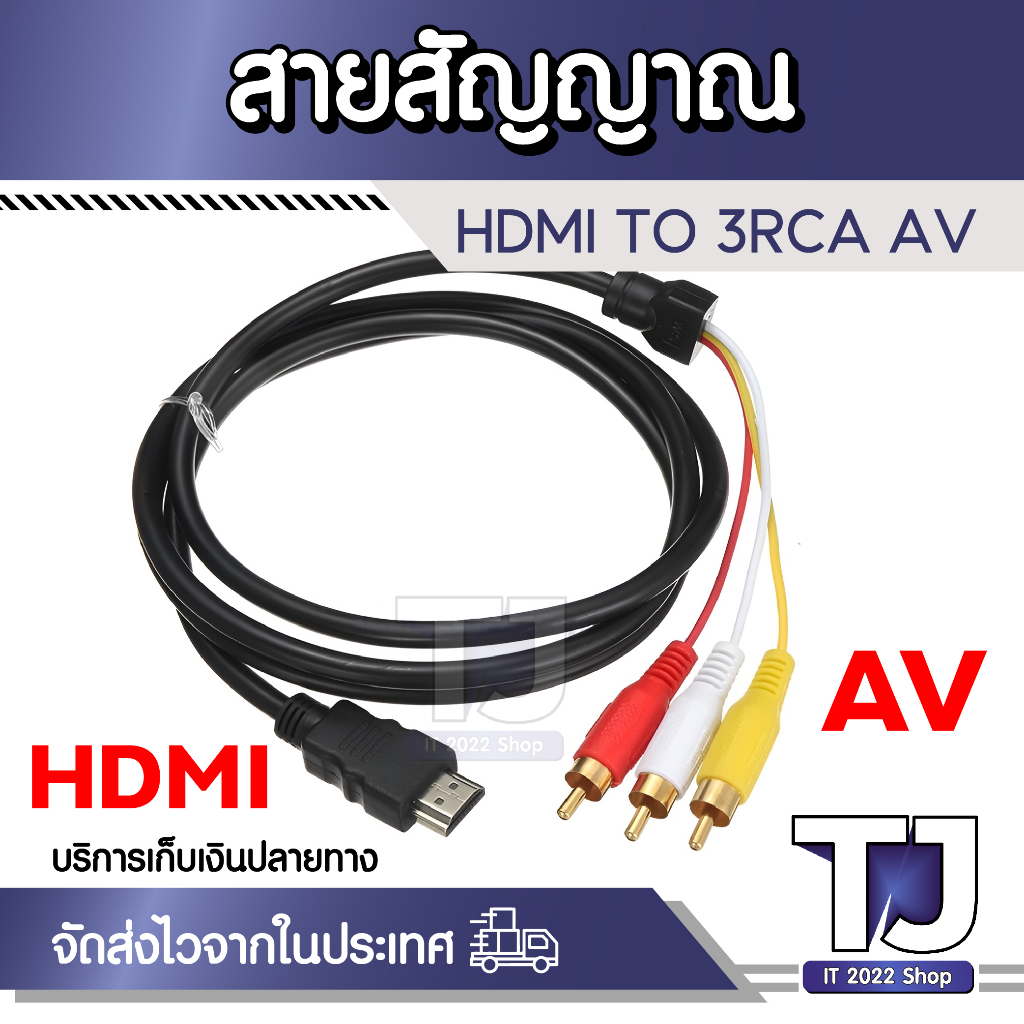 HDMI TO 3-rca AV Component ส่งสัญญาณอะแดปเตอร์แปลงเสียงสายวิดีโอ (ความยาวสาย 1.5 เมตร โดยประมาณ)
