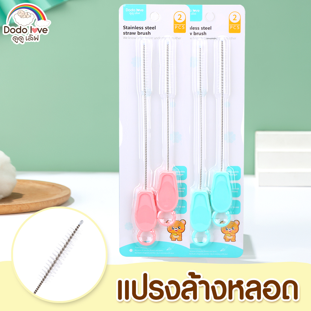 แปรงล้างหลอด หัวเล็ก ความสะอาดหลอดดูดน้ำ จุกนม