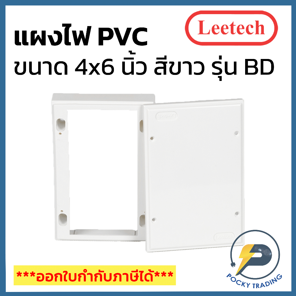 Leetech แผงพลาสติก PVC 4x6 นิ้ว ผลิตจากพลาสติกคุณภาพดี ใช้งานง่าย
