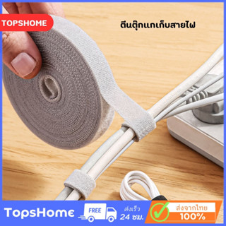 Topshome เทปรัดสายไฟ ตีนตุ๊กแก ที่รัดสายไฟ 5เมตร สำหรับ สายไฟ สายเคเบิ้ล สายคล้อง สีดำ สีเทา O-427