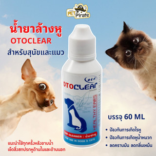 OTOCLEAR น้ำยาล้างหู  สำหรับสุนัขและแมว [ชุด 3 และ 6 ขวด] เช็ดสิ่งสกปรก ลดคราบมัน ลดกลิ่นเหม็น บรรจุ 60 ml.