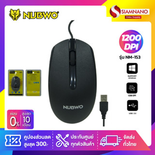 เมาส์ USB Optical Mouse NUBWO+B87 รุ่น NM-153 สี Black