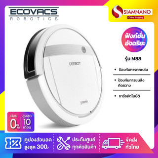 เครื่องดูดฝุ่นหุ่นยนต์ ยี่ห้อ ECOVAC รุ่น M88