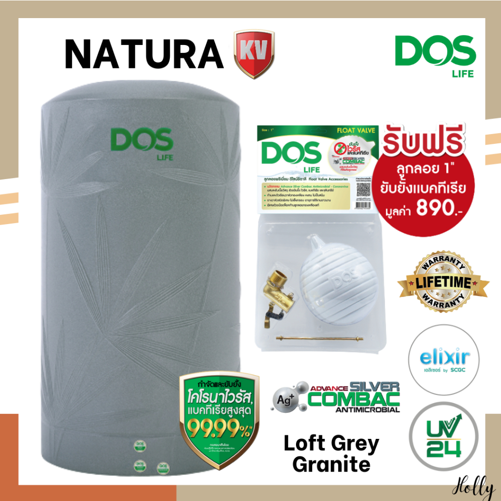 ส่งฟรีทั่วประเทศ ถังน้ำ DOS ถังเก็บน้ำ DOS Natura KV รุ่น (ลิตร) 500 , 700 , 1000 , 1500 และ 2000 รั