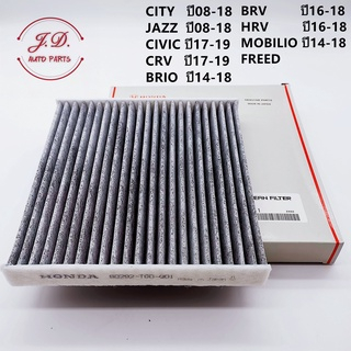 กรองแอร์คาร์บอน HONDA CITY ,JAZZ ,HRV ,BRV ,BRIO ,FREED ,CRV กรองฝุ่นละอองPM2.5 #80292-TGO-Q01