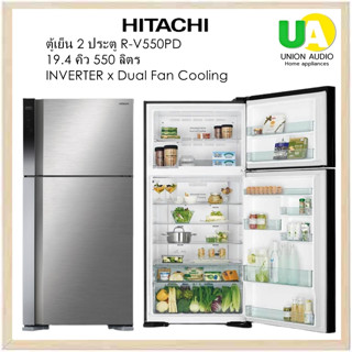 HITACHI ตู้เย็น 2 ประตู R-V550PD 19.4 Q inverter หน้าจอสัมผัสใช้งานง่าย กระจายลมเย็นด้านหน้าในช่องแช่เย็น RV550PD R-V550 RV550 550PD