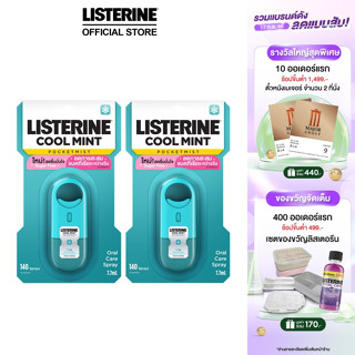 ลิสเตอรีน คูลมินต์ พ็อกเก็ตมิสท์ 7.7 มล. แพ็คคู่ Listerine Coolmint Pocket Mist 7.7 ml Twinpack