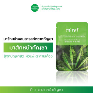 🌱มิรา มาส์กหน้าสมุนไพรสีเขียว สู้ทุกปัญหาสิว ผิวแพ้-ระคายเคือง MIRAI Cannabis Leaf Sheet Mask 30ml