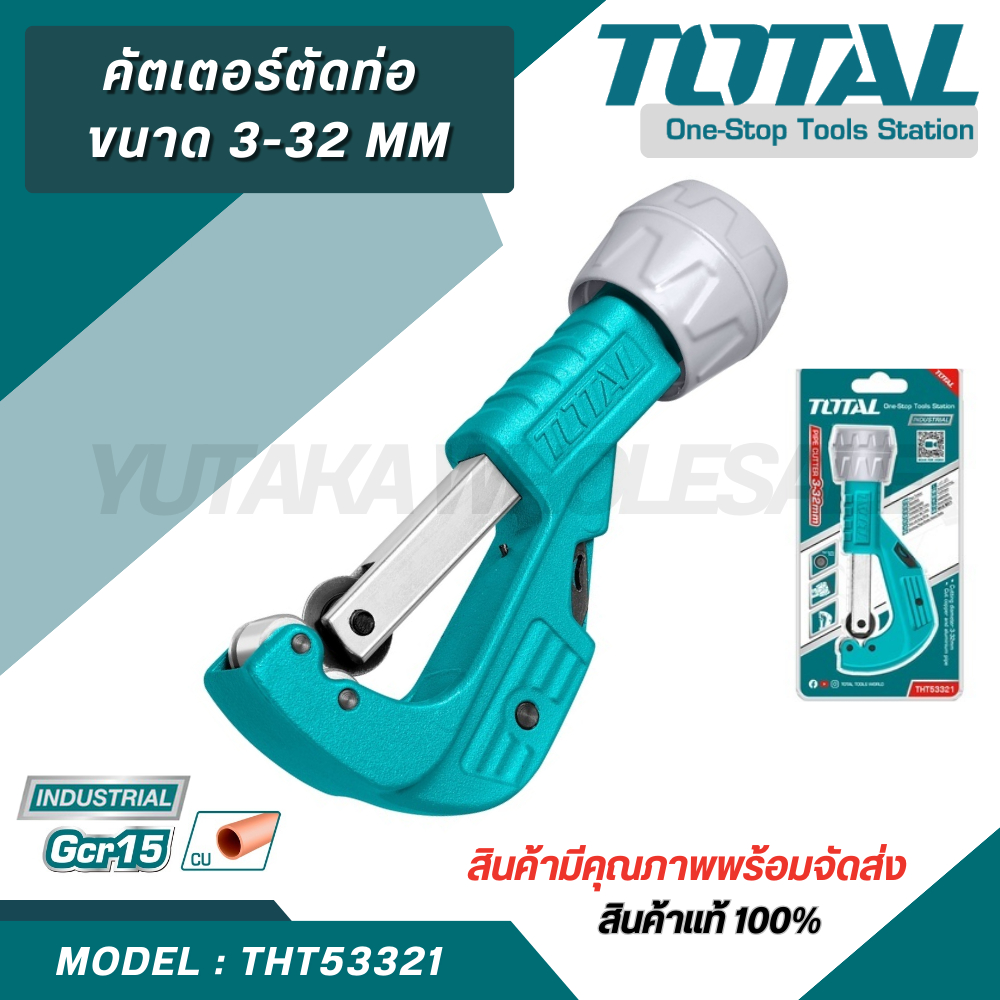 TOTAL คัตเตอร์ตัดท่อ ( Pipe Cutter ) ช่วยให้หมุนได้ง่าย คัตเตอร์ ขนาด 3-32 mm THT53321