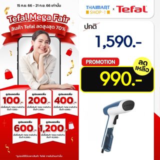 TEFAL เตารีดไอน้ำแบบพกพา รุ่น DT6130E0 | THAIMART ไทยมาร์ท