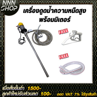 เครื่องดูดที่มีความหนืดสูง(พร้อมมิเตอร์)เช่น,น้ํามันเกียร์น้ํามัน,ไฮดรอลิคแอลกอฮอล์ดูดความหนืด : ISO VG 32, 46, 68, 100