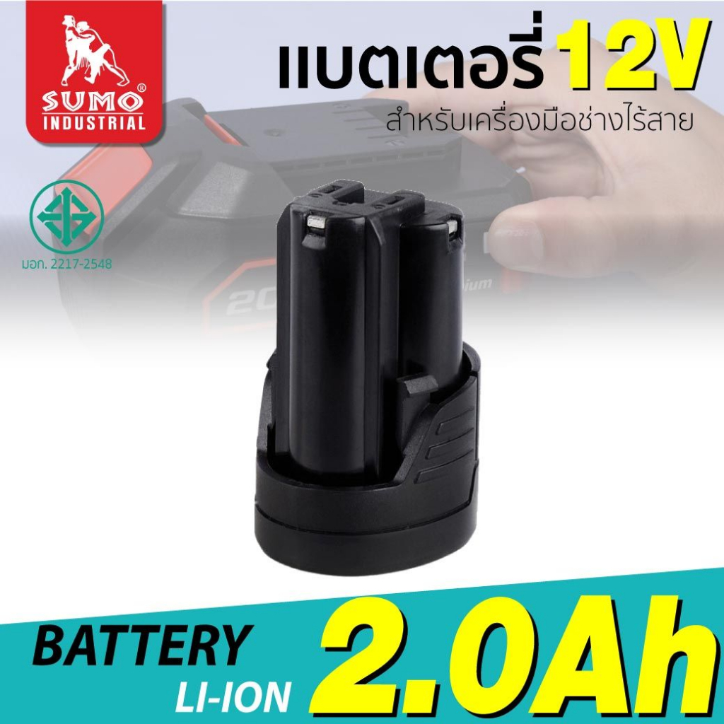 แบตเตอรี่ รุ่น B699 2.0Ah ใช้ร่วมกับเครื่องมือแบตเตอรี่ รุ่น 699 SUMO