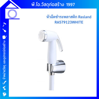 RASLAND ชุดสายฉีดชำระสีขาว พร้อมสายและขอแขวนครบชุด TULIP RA 579123WHITE