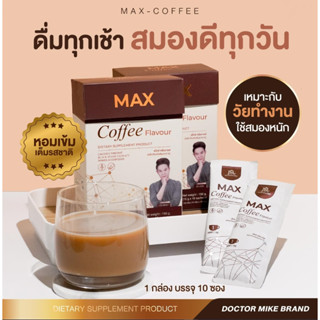 กาแฟ แมกซ์คอฟฟี่ Max Coffee หรือ แมกซ์ โกโก้ Max Cocoa บำรุงสมอง ประสาท เพิ่มสมาธิ เสริมความจำ หมอไมค์ แท้ 100% Exp2025