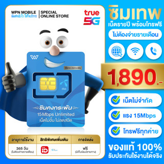 ซิมรายปีดีแทค Speed 15mbps non stop with call free Dtac pay 1 time use 1 year free shipping by wpnmobil