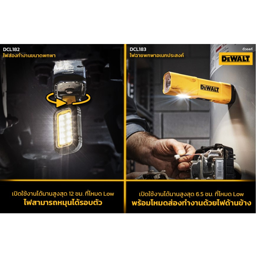 NKKT ไฟฉายพกพาแบตเตอร์รี่ในตัว รุ่น DCL182 DCL183 ของแท้ Dewalt มีประกัน ตัวแทนจำหน่าย