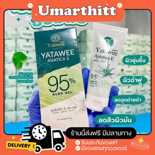 (ของแท้)เจลญาตาวีเจลใบบัวบก Yatawee เจลใบบัวบกญาตาวี เจลอโล