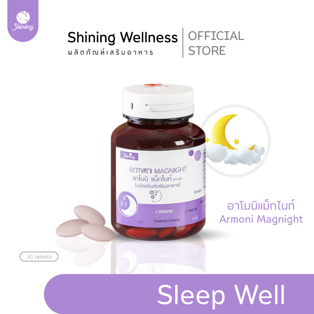 Promotion!! พี่เอ้ Armoni Magnight อาโมนิ แม็กไนท์(ช่วยหารนอนหลับให้มีประสิทธิภาพ)
