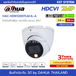 DH-HAC-HDW1200TLM-IL-A กล้องวงจรปิด Dahua Smart Dual Light HDCVI 2MP (ไมค์)