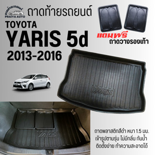 ถาดท้ายรถ TOYOTA YARIS (13-17) ถาดท้าย YARIS(13-17) ถาดท้ายรถยนต์ ตรงรุ่น ถาดพลาสติกเข้ารูป