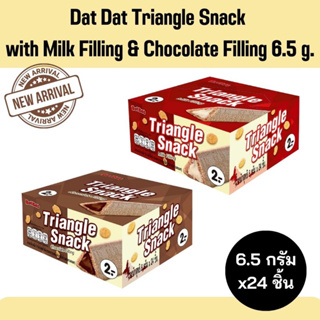 แดทแดท ไตรแองเกิล สแน็ค วิท มิลด์ฟิลลิ่ง &amp; ช็อกโกแลตฟิลลิ่ง / DatDat Triangle Snack with MilkFilling &amp; ChocolateFilling