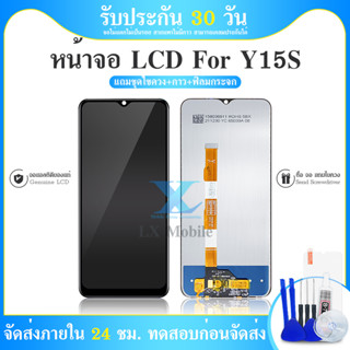 จอชุด vivo Y15S หน้าจอ จอ + ทัช จอvivo Y15S แถมไขควง Screen Display Touch Panel For vivo Y15S