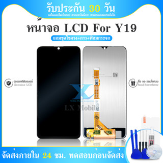 หน้าจอ Y19 หน้าจอ LCD พร้อมทัชสกรีน -VIVO Y19 LCD Screen Display Touch Panel For vivoY19 + ฟิล์มนิรภัย + กาวติดหน้าจอสิน