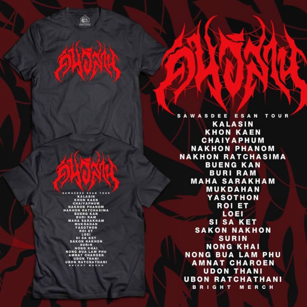 BRIGHT MERCH - คนอีสาน ฟอนต์ดีไซน์ หน้า-หลัง cotton100%