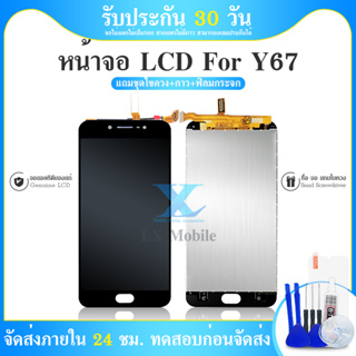 Vivo Y67 1713 1601 จอชุด แถมฟิล์มกระจก