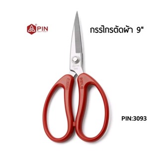 Pin กรรไกรตัดผ้า สแตนเลส ด้ามจับพลาสติก ไม่เป็นสนิม Pin:3093