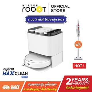 [รับประกัน 2 ปี] Mister Robot หุ่นยนต์ดูดฝุ่น ถูพื้น ALL IN ONE รุ่น HYBRID MAX CLEAN แถมฟรี!! เครื่องดูดฝุ่น Bagless Vac